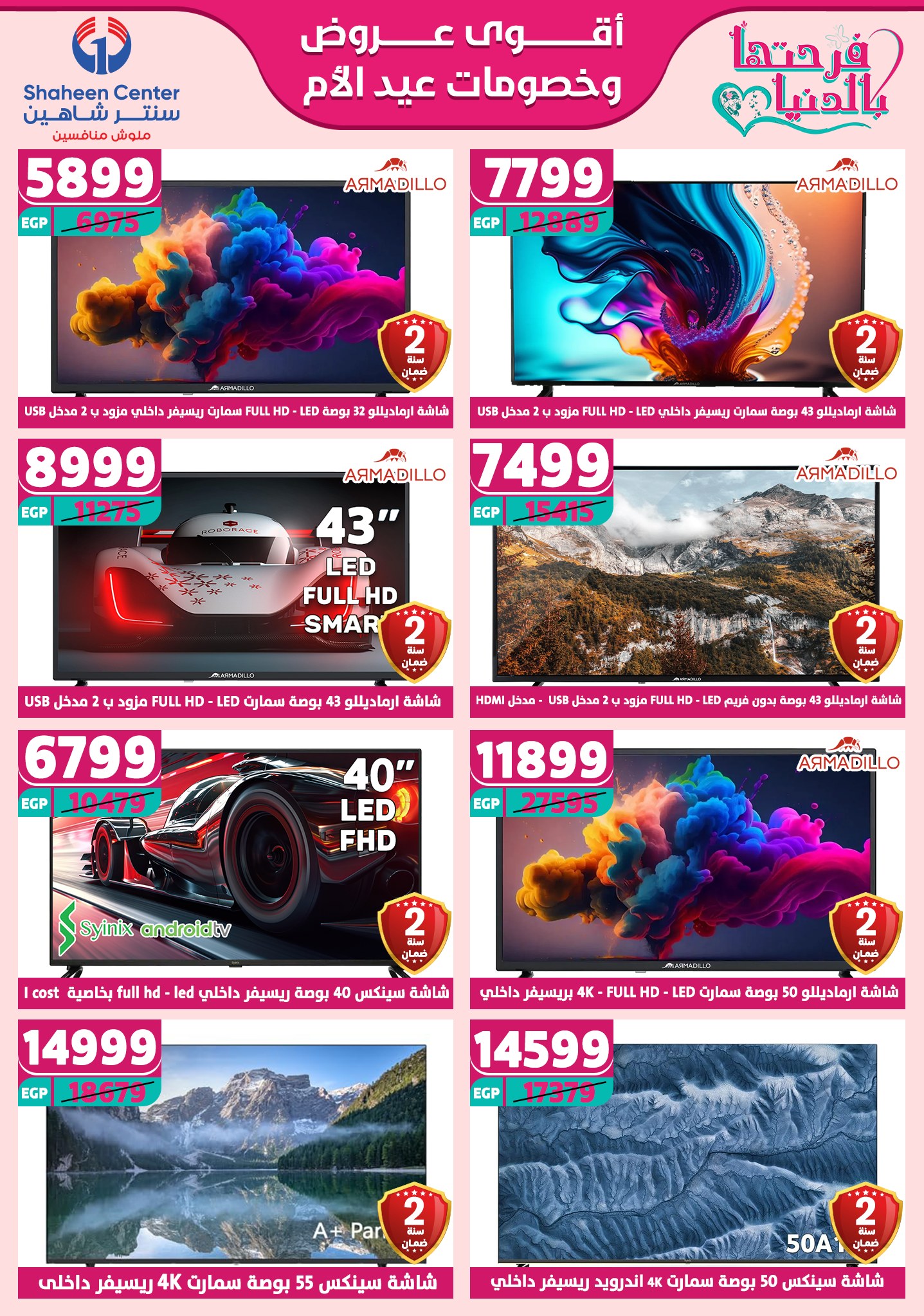 shaheen-center offers from 6mar to 12mar 2025 عروض سنتر شاهين من 6 مارس حتى 12 مارس 2025 صفحة رقم 130